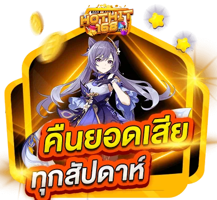 คืนยอดเสีย