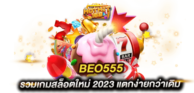 beo555-รวมเกมสล็อตใหม่