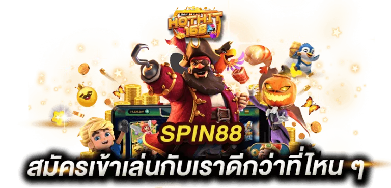 spin88-สมัครเข้าเล่น